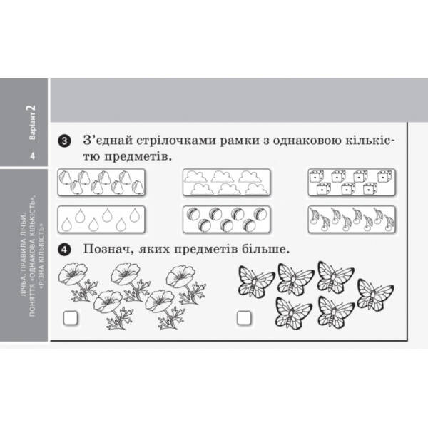 НУШ Математика. 1 клас. Відривні картки до підручника О. М. Гісь, І. В. Філяк. Серія «Експрес-перевірка»