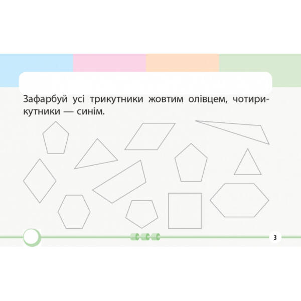 НУШ Математика. 1 клас. Завдання для формувального оцінювання