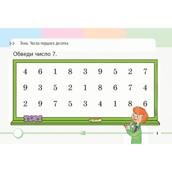 НУШ Математика. 1 клас. Завдання для формувального оцінювання