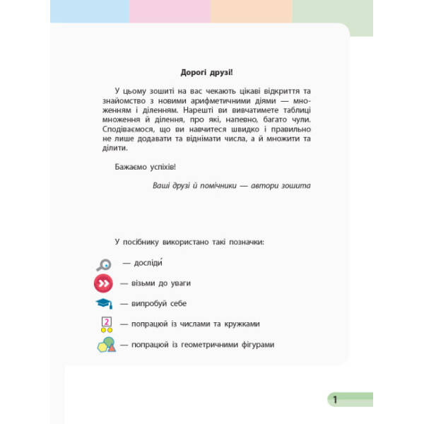 НУШ Математика. 2 клас. Навчальний зошит У 4 частинах. ЧАСТИНА 4