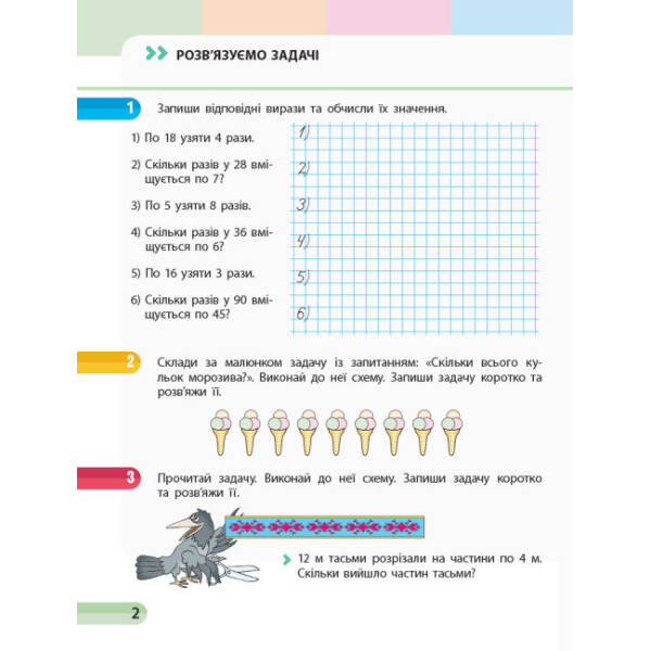 НУШ Математика. 2 клас. Навчальний зошит У 4 частинах. ЧАСТИНА 4