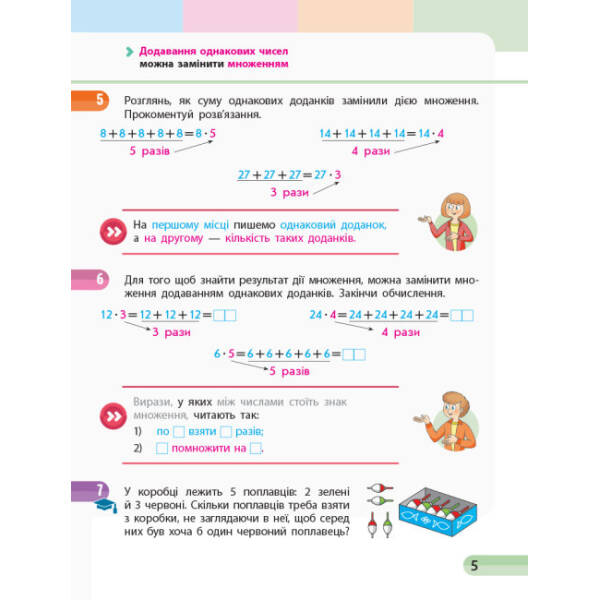 НУШ Математика. 2 клас. Навчальний зошит У 4 частинах. ЧАСТИНА 4