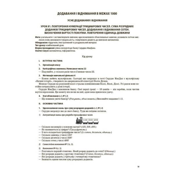 НУШ Математика. 3 клас. Частина 2 за підручником Н. П. Листопад