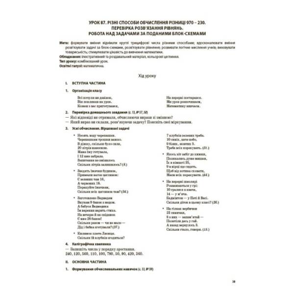НУШ Математика. 3 клас. Частина 2 за підручником Н. П. Листопад