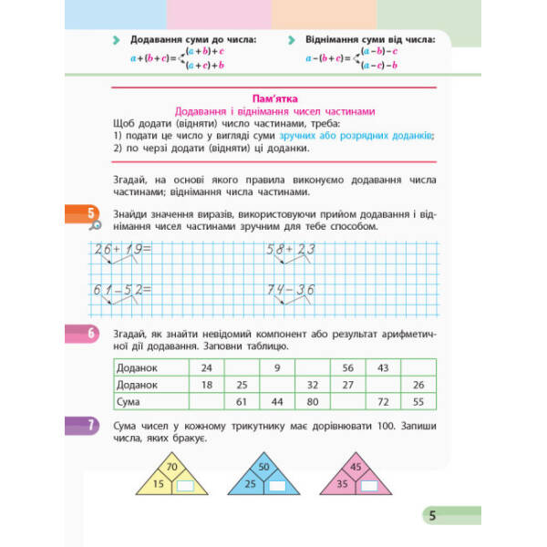 НУШ Математика. 3 клас. Навчальний зошит у 4 частинах. ЧАСТИНА 1
