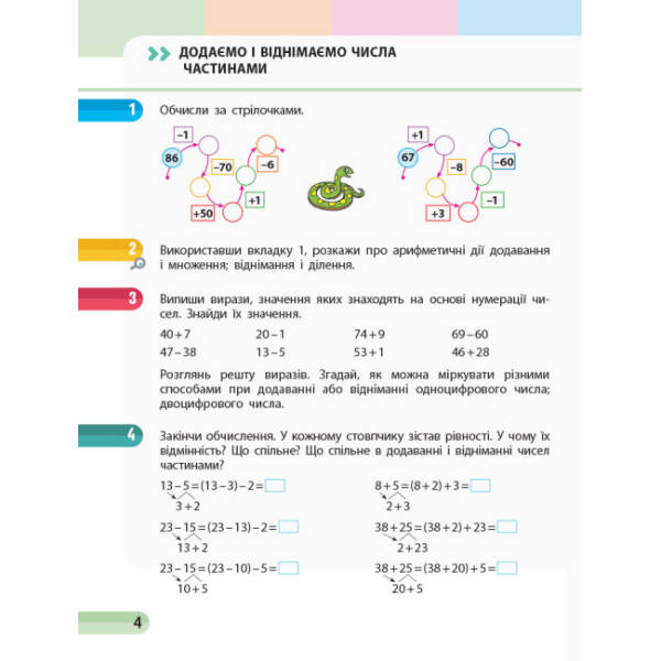 НУШ Математика. 3 клас. Навчальний зошит у 4 частинах. ЧАСТИНА 1