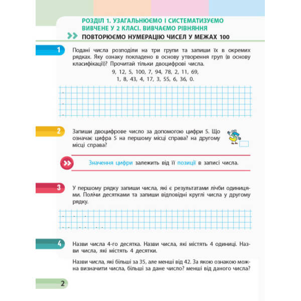 НУШ Математика. 3 клас. Навчальний зошит у 4 частинах. ЧАСТИНА 1