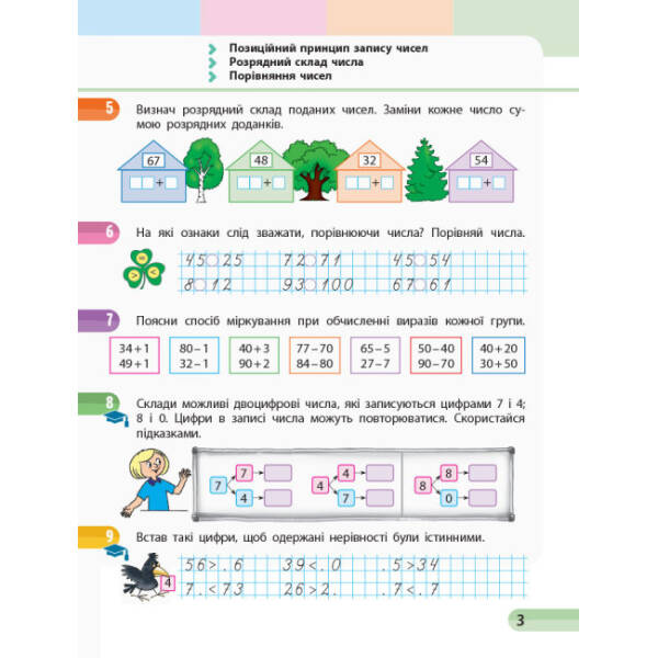 НУШ Математика. 3 клас. Навчальний зошит у 4 частинах. ЧАСТИНА 1