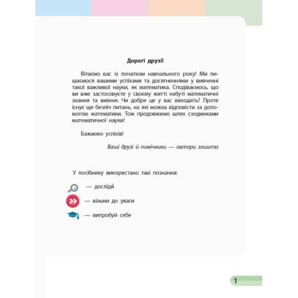 НУШ Математика. 3 клас. Навчальний зошит у 4 частинах. ЧАСТИНА 1