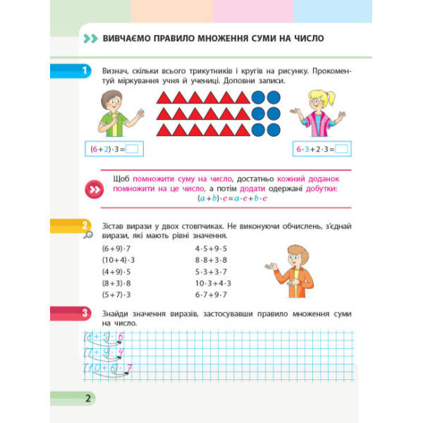 НУШ Математика. 3 клас. Навчальний зошит у 4 частинах. ЧАСТИНА 4