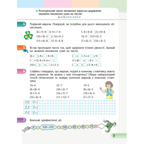 НУШ Математика. 3 клас. Навчальний зошит у 4 частинах. ЧАСТИНА 4