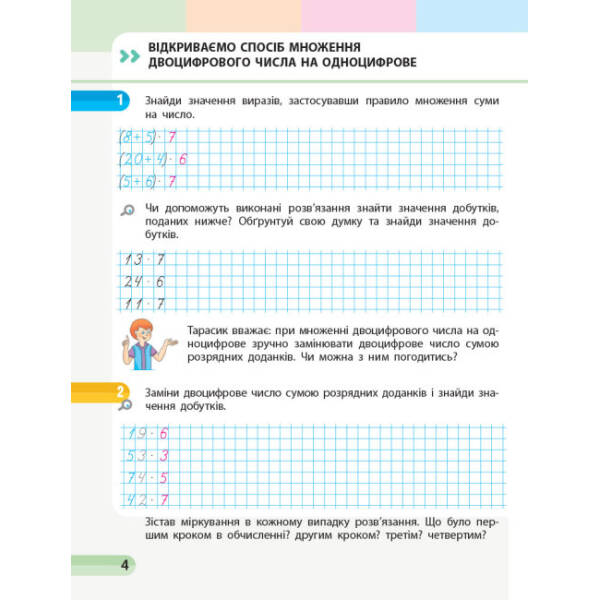 НУШ Математика. 3 клас. Навчальний зошит у 4 частинах. ЧАСТИНА 4