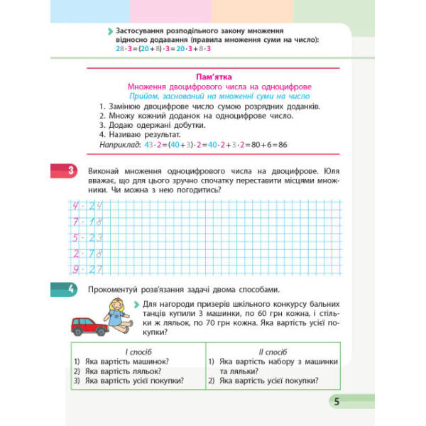 НУШ Математика. 3 клас. Навчальний зошит у 4 частинах. ЧАСТИНА 4