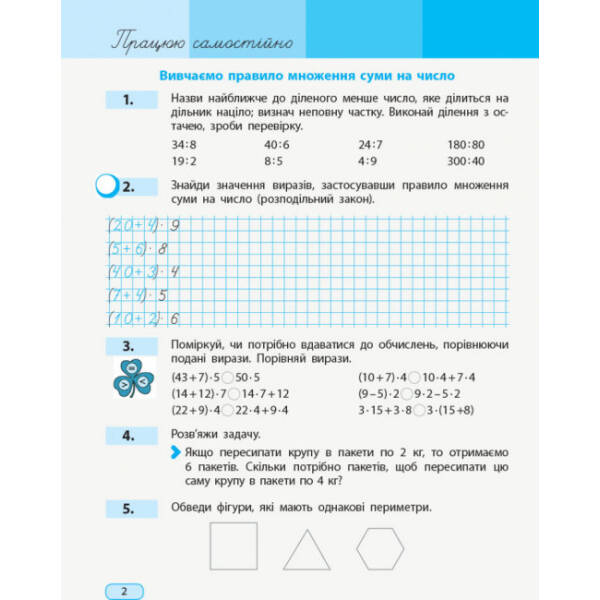 НУШ Математика. 3 клас. Навчальний зошит у 4 частинах. ЧАСТИНА 4