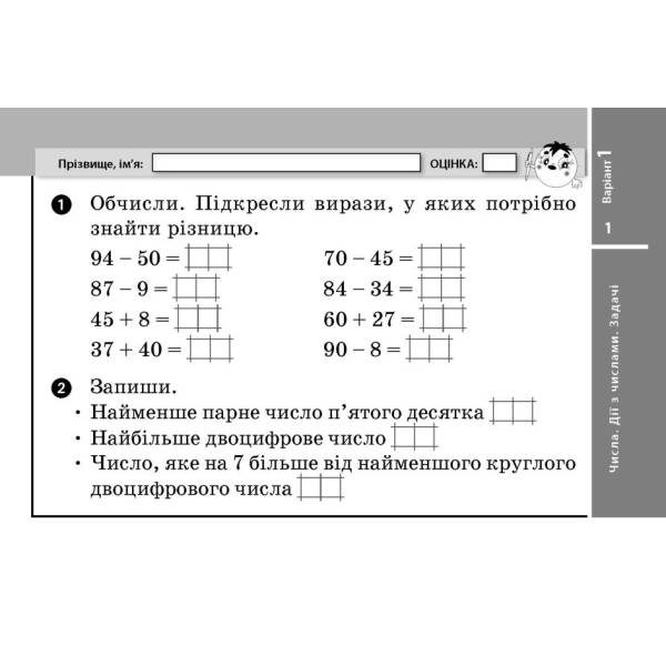 НУШ Математика. 3 клас. Відривні картки до підручника О. Гісь, І. Філяк. Серія «Експрес-перевірка»