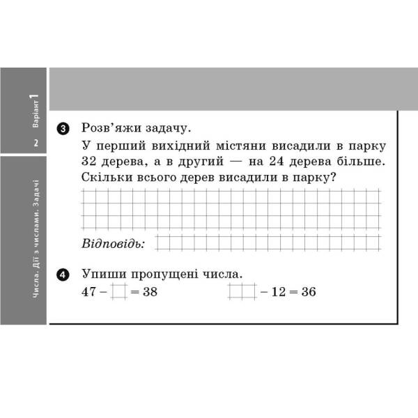 НУШ Математика. 3 клас. Відривні картки до підручника О. Гісь, І. Філяк. Серія «Експрес-перевірка»