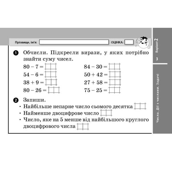 НУШ Математика. 3 клас. Відривні картки до підручника О. Гісь, І. Філяк. Серія «Експрес-перевірка»