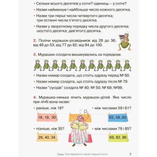 НУШ Математика Підручник. 2 клас