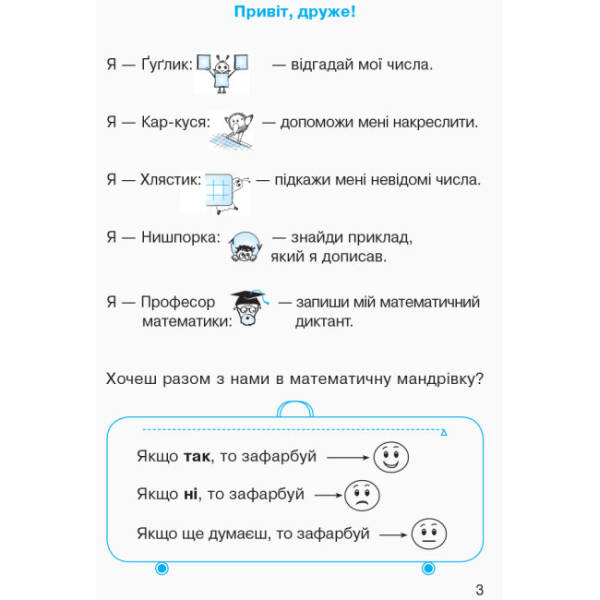 НУШ Математика: Робочий зошит для 1 класу. У 4 частинах. Частина 1