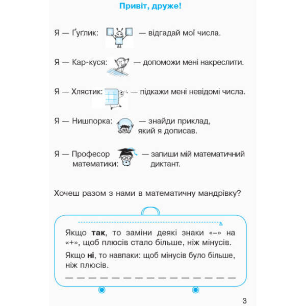 НУШ. Математика: Робочий зошит для 1 класу. У чотирьох частинах. Частина 4