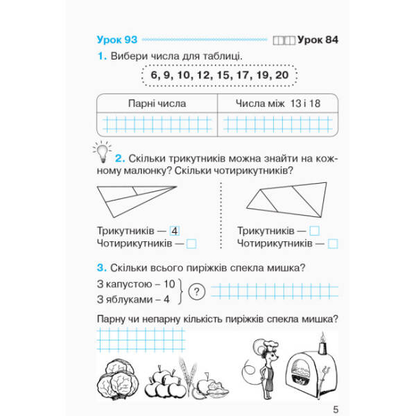 НУШ. Математика: Робочий зошит для 1 класу. У чотирьох частинах. Частина 4
