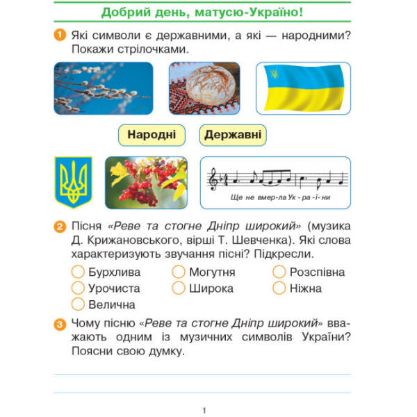НУШ Мистецтво. 4 клас. КОМПЛЕКТ до підручника О. В. Калініченко, Л. С. Аристової. Альбом + Робочий зошит