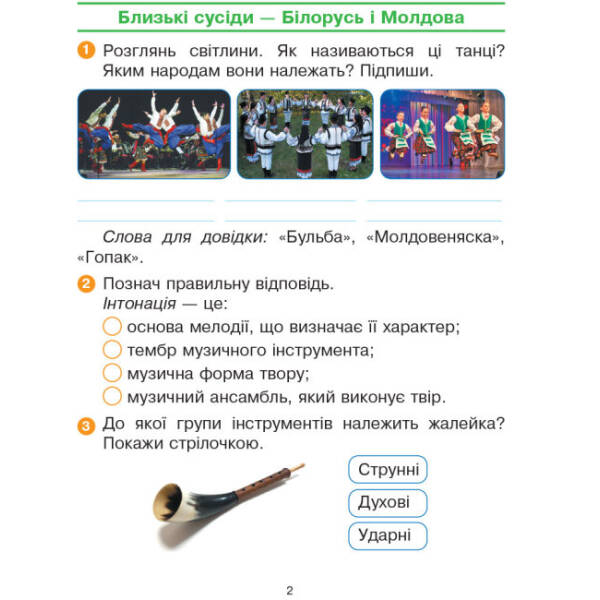 НУШ Мистецтво. 4 клас. КОМПЛЕКТ до підручника О. В. Калініченко, Л. С. Аристової. Альбом + Робочий зошит