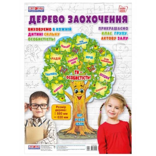 НУШ Набір. Дерево заохочення