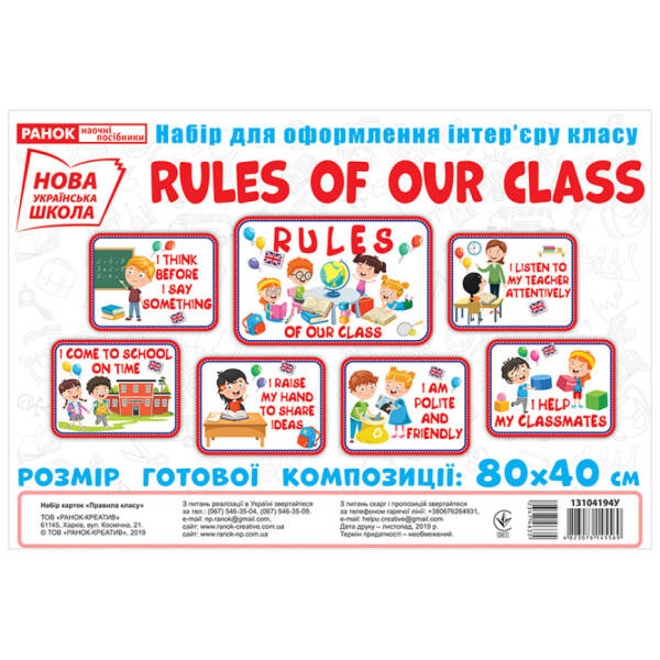 НУШ Набір карток. Правила нашого класу (англійською)