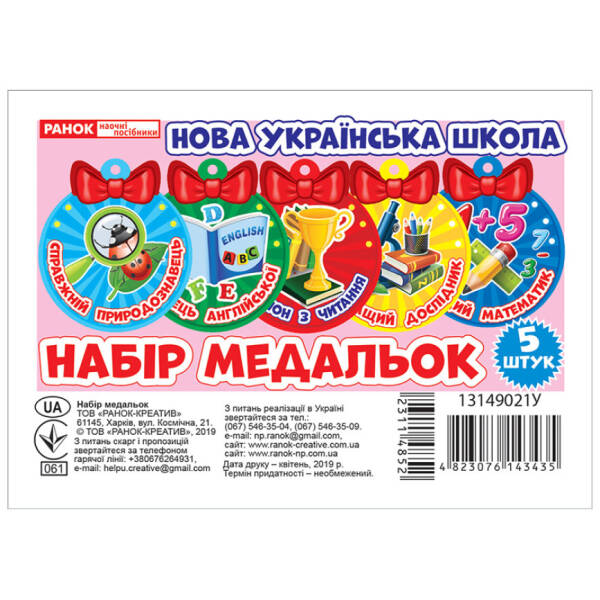 НУШ Набір медальок. Наші таланти №1