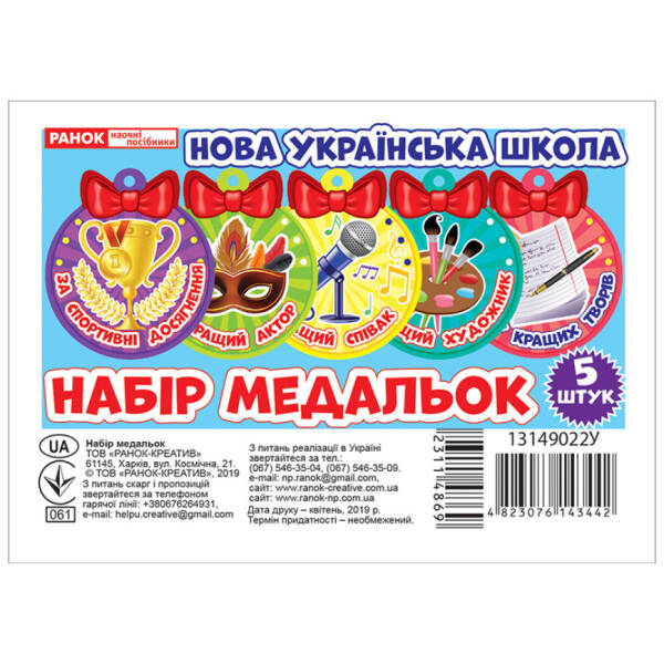 НУШ Набір медальок. Наші таланти №2