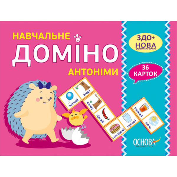 НУШ Навчальне доміно “Антоніми”
