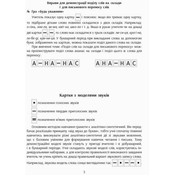 НУШ Навчальний набір з навчання грамоти. Букви та звуки. Картки на магнiтах до будь-якого підручника. 1 клас