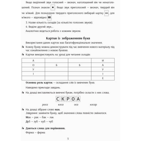 НУШ Навчальний набір з навчання грамоти. Букви та звуки. Картки на магнiтах до будь-якого підручника. 1 клас
