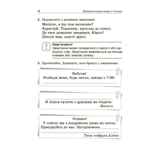 НУШ Навчаємо писати твори. 1–4 класи: посібник для вчителя