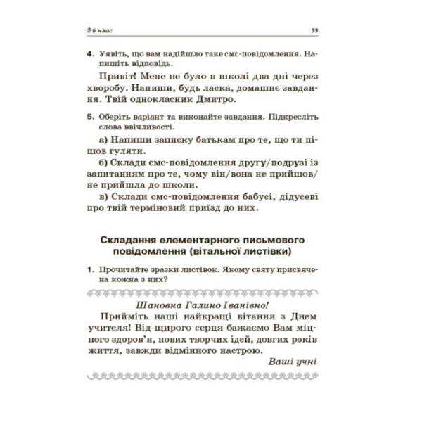 НУШ Навчаємо писати твори. 1–4 класи: посібник для вчителя
