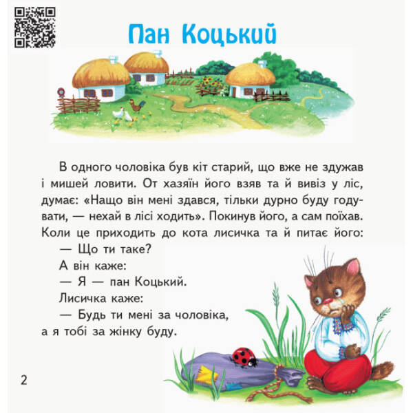 НУШ Першокласнi казки. Читанка для самостiйного читання. 1–2 класи