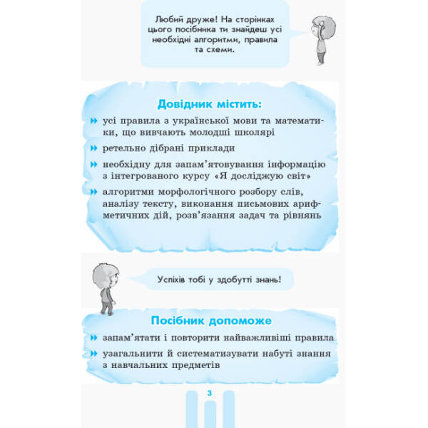 НУШ Перший довідник учня 1-4 класи