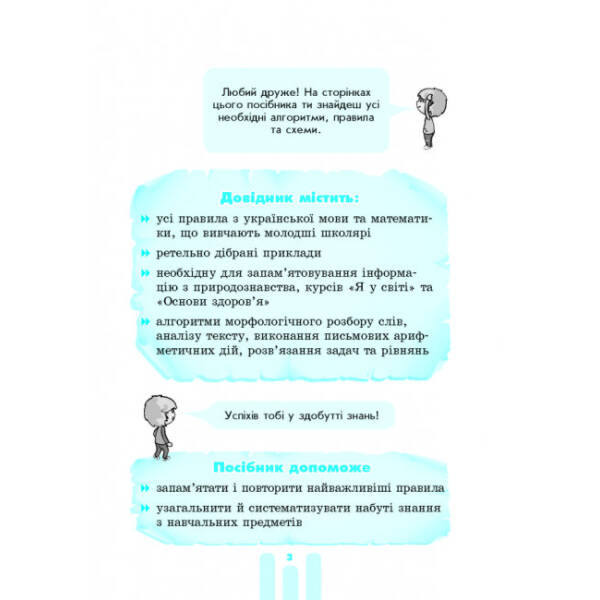 НУШ Перший довідник учня 1-4 класи