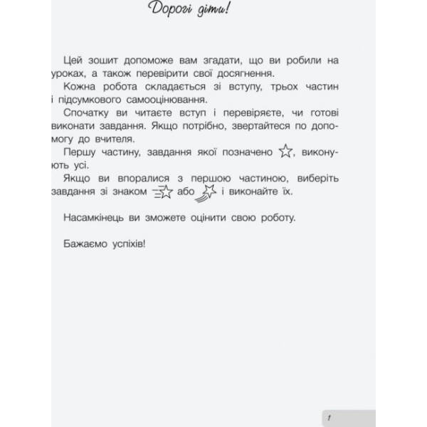 НУШ Підсумкові діагностичні роботи. Українська мова та читання. 2 клас