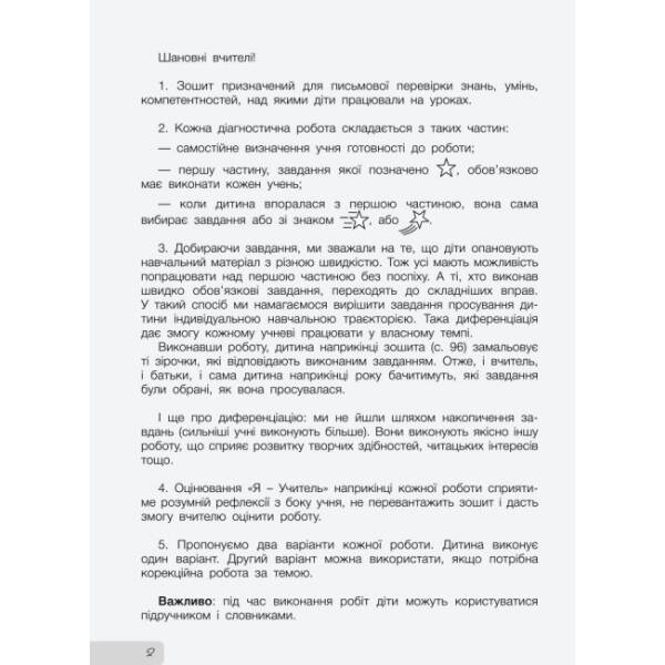 НУШ Підсумкові діагностичні роботи. Українська мова та читання. 2 клас