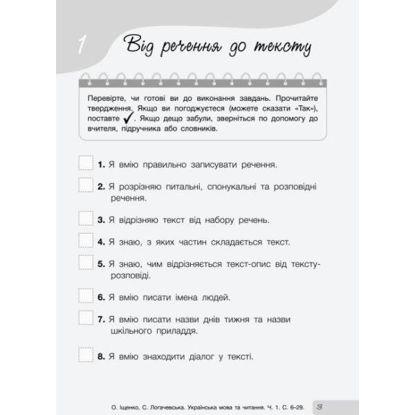 НУШ Підсумкові діагностичні роботи. Українська мова та читання. 2 клас