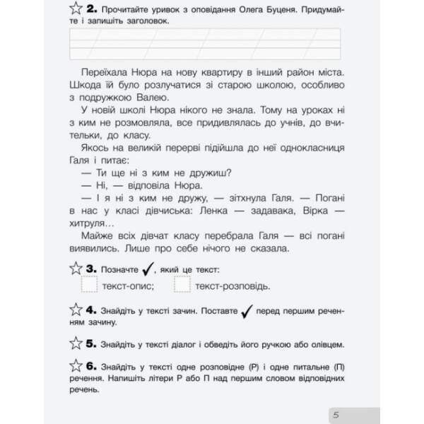 НУШ Підсумкові діагностичні роботи. Українська мова та читання. 2 клас