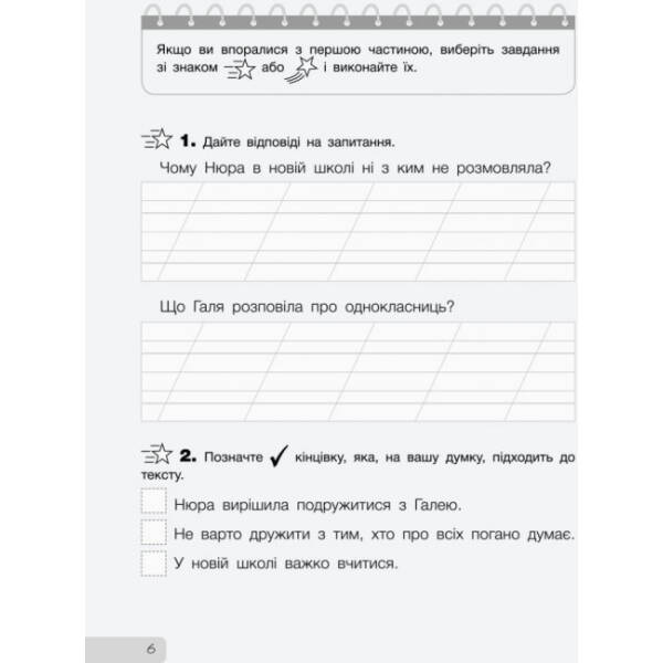 НУШ Підсумкові діагностичні роботи. Українська мова та читання. 2 клас