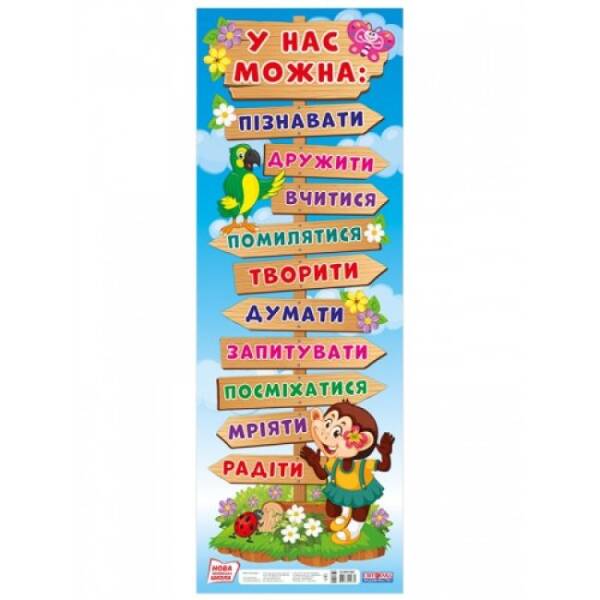 НУШ Плакат. У нас можна