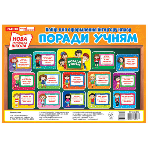 НУШ Поради учням