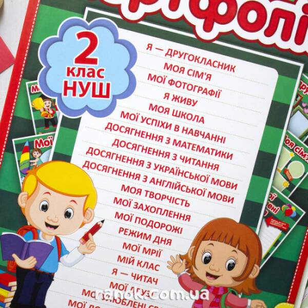 НУШ Портфоліо другокласника