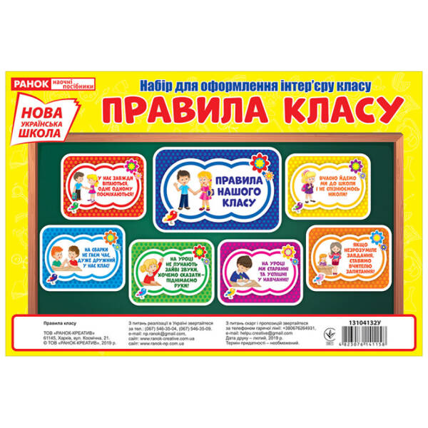 НУШ Правила класу