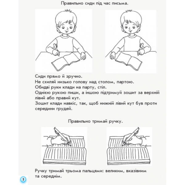 НУШ Прописи. 1 клас: до «Букваря» М. С. Вашуленка, О. В. Вашуленко. У 2-х частинах. ЧАСТИНА 1