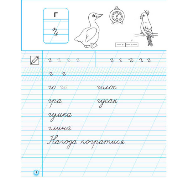 НУШ Прописи. 1 клас: до «Букваря» М. С. Вашуленка, О. В. Вашуленко. У 2-х частинах. ЧАСТИНА 2